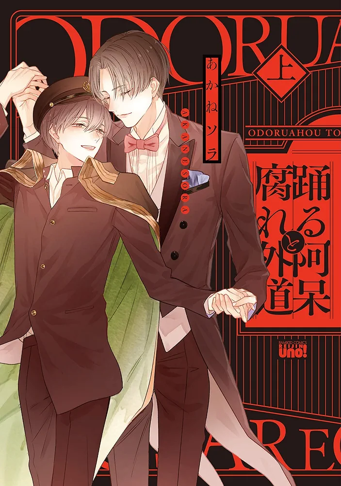 あかねソラ サイン入りアクリルプレート 直筆サイン 踊る阿呆と腐れ外道 サイン あかねソラ 『踊る阿呆と腐れ外道』 直筆サイン入り アクリル